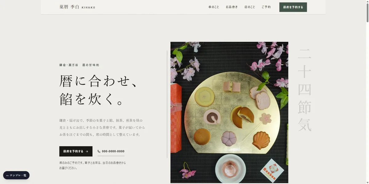 甘味処・茶寮｜余白 / YOHAKU