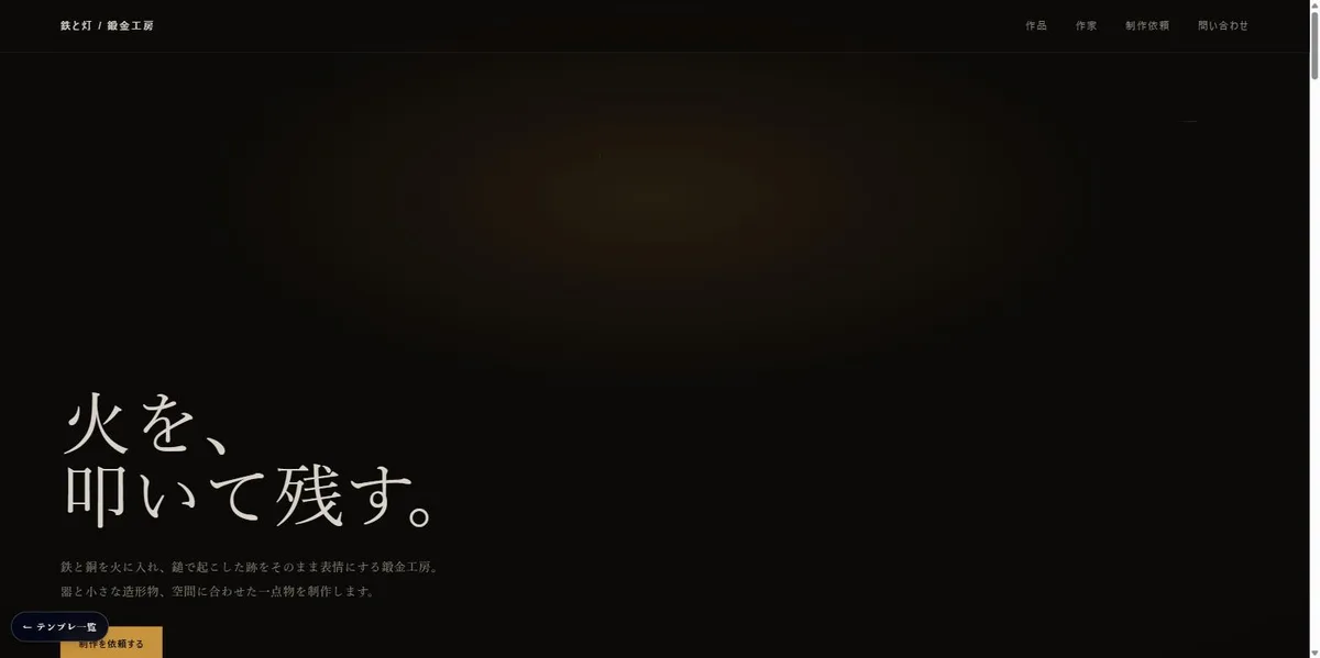 鍛金作家・金属工芸｜陰翳 / KAGE